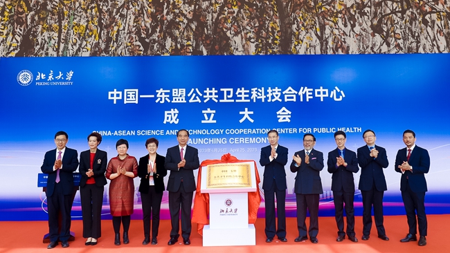 中国—东盟公共卫生科技合作中心成立大会在北京大学举行