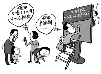 不要轻信“体考神器”