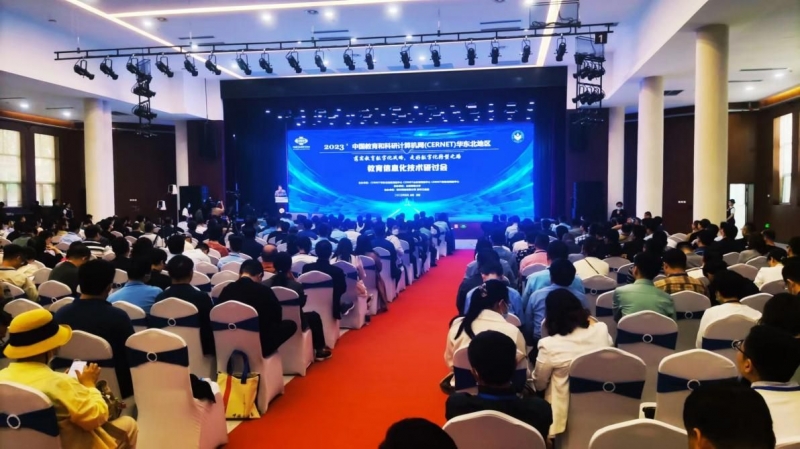 2023中国教育和科研计算机网华东北地区教育信息化技术研讨会在济召开
