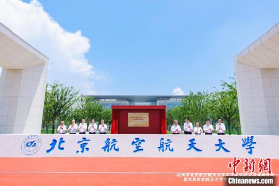 北京航空航天大学中法航空校园启用 计划今年招本科生