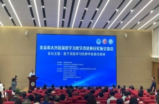 北京市大兴区召开深度学习教学改进项目实施交流会