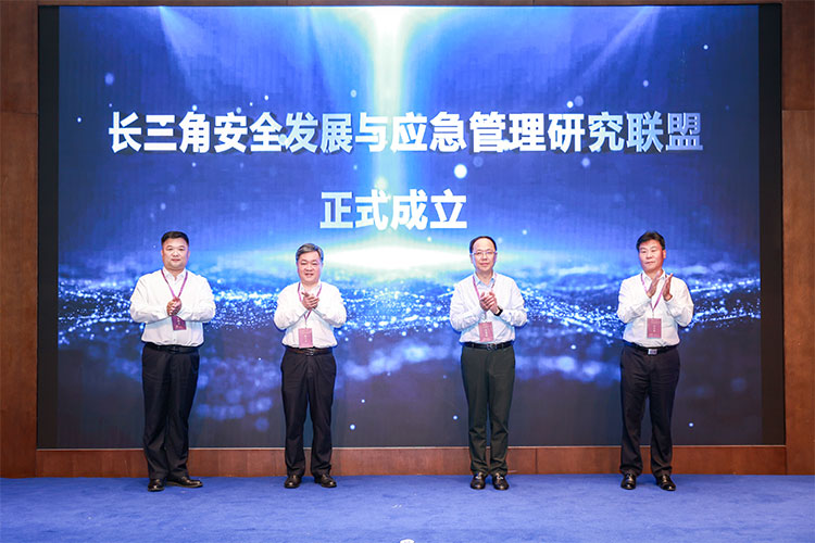 长三角安全发展与应急管理研究联盟成立，南京大学国家安全发展研究院揭牌