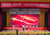 广东省民办高校红色经典主题诵读展演决赛举办