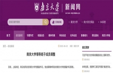 陈云松同志任南京大学党委副书记