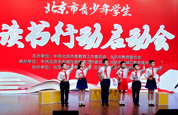 北京市青少年学生读书行动启动