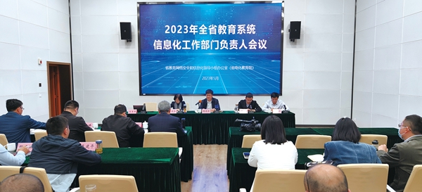江苏召开教育系统信息化工作部门负责人会议