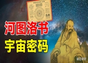 中国“洛书”起源：考古取得重大发现，难怪周易说“文明以止”