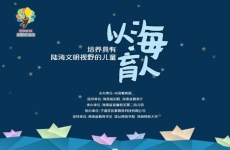 【直播】中国教育报·海南省直属机关第二幼儿园名园现场会