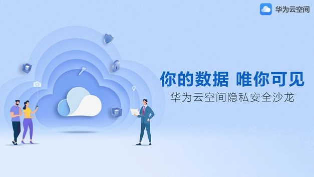 毕业不说再见，华为陪你奔赴下一站美好