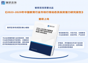 重磅发布|2023年中国教育行业发展趋势研究报告 