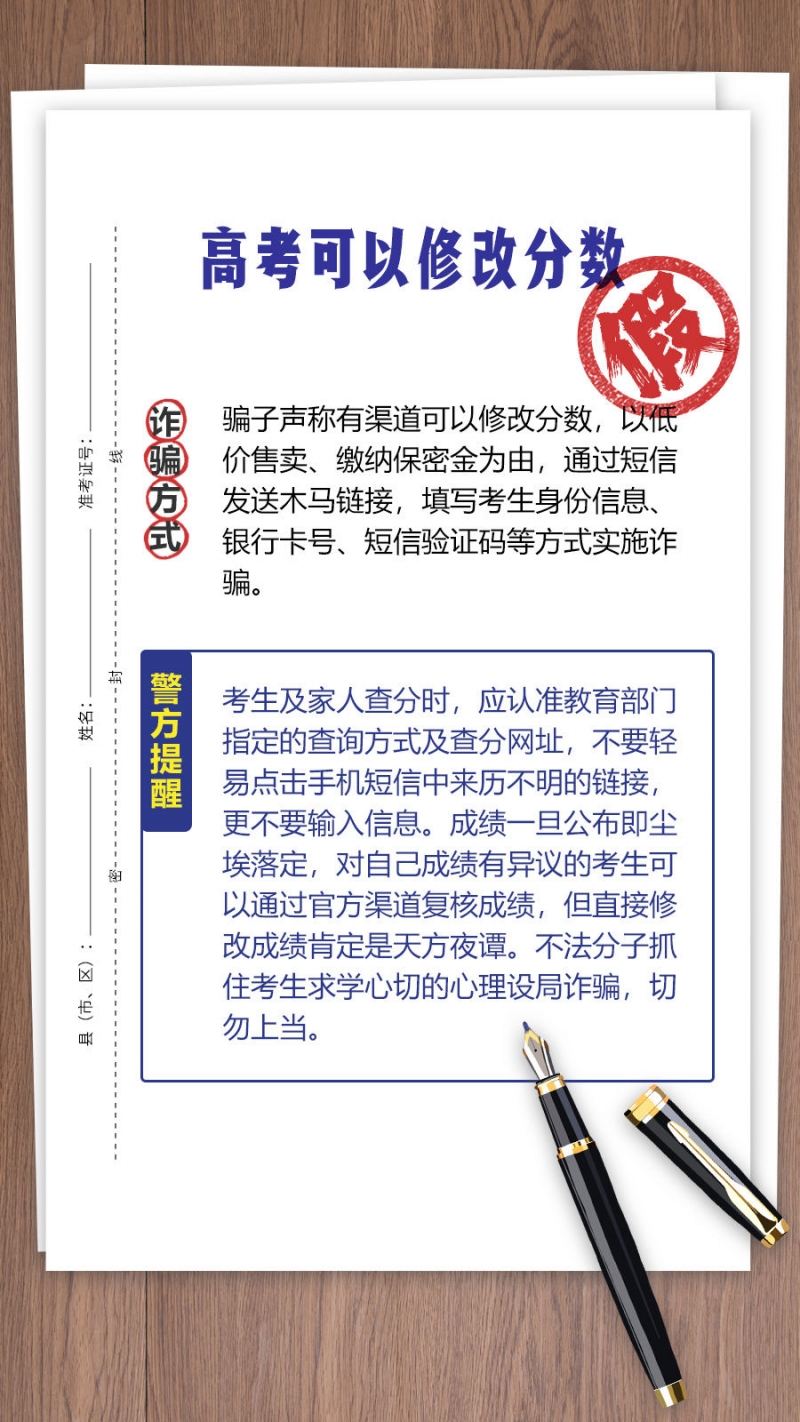 高考放分了，这些防骗“判断题”要答好