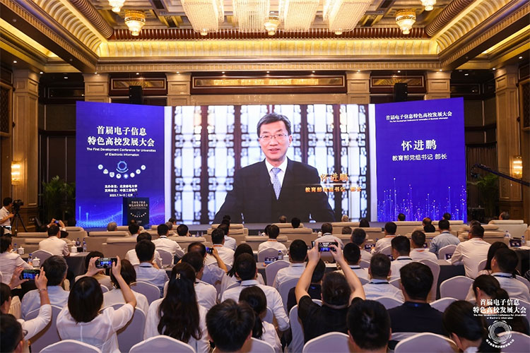 首届电子信息特色高校发展大会开幕，8所高校共同发布“北京宣言”