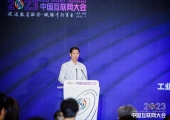2023中国互联网大会 | 智慧教育论坛在京举办