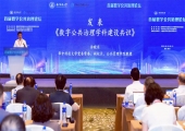 华中科技大学牵头发布《数字公共治理学科建设共识》