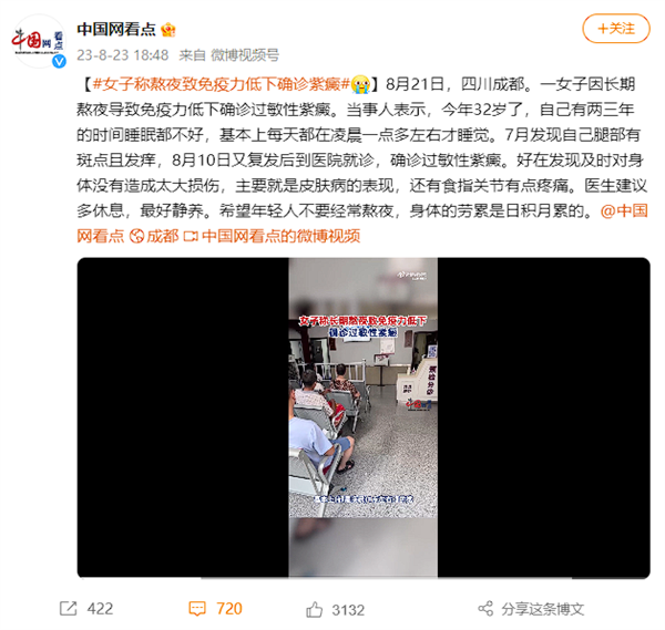 不是小事！女子因长期熬夜致免疫力低下：确诊患上紫癜