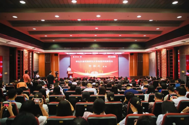 庆祝第三十九个教师节暨2023·中国教师发展论坛在广州开幕