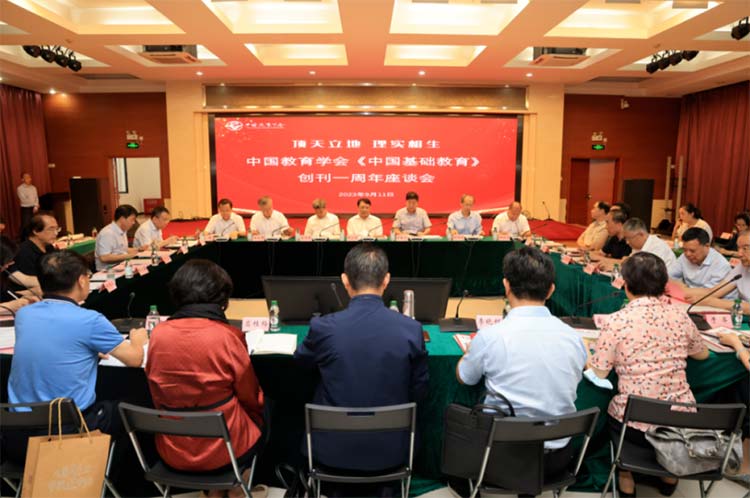 中国教育学会召开《中国基础教育》创刊一周年座谈会