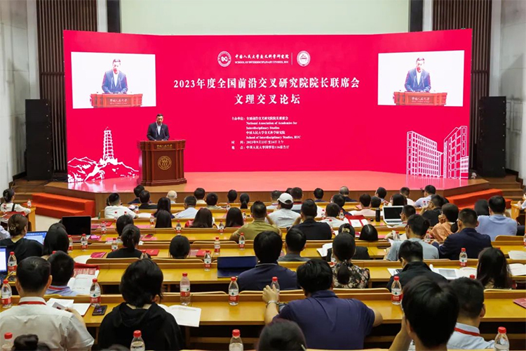 首届文理交叉论坛在中国人民大学举办！