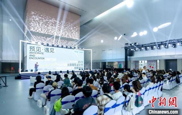 2023北京青年设计师创新对话启动 献上青年设计100五周年特别展