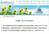 中国科学技术大学拟撤销“英语”等6个本科专业