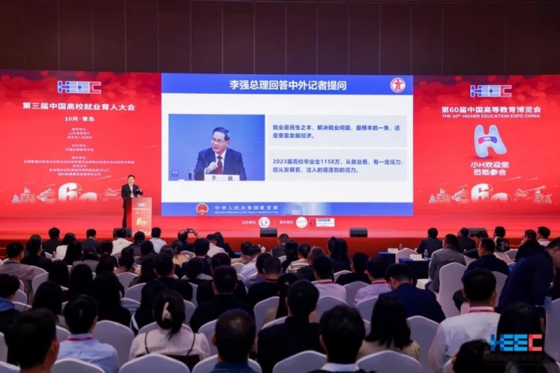 第三届中国高校就业育人大会在青岛召开