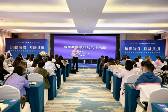 中国基础外语教育40周年公益学术分享会在成都举行