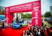 国际汽联亚太汽车拉力锦标赛重返中国
