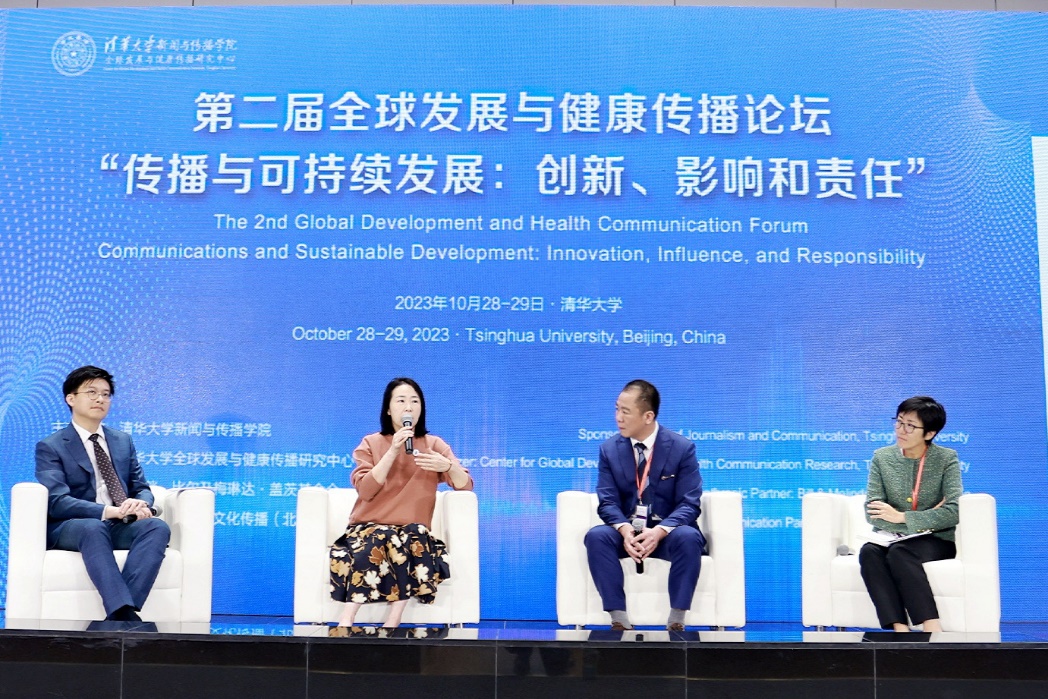 第二届“全球发展与健康传播论坛”在清华大学举行