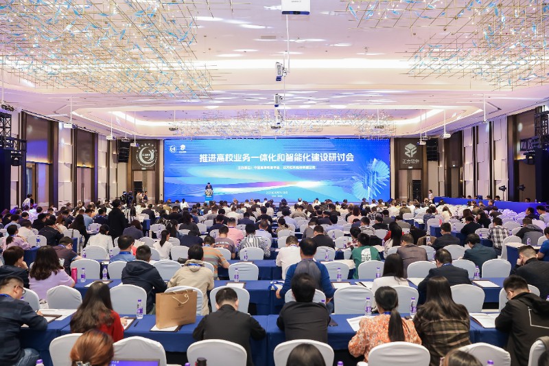 “推进高校业务一体化和智能化建设”研讨会在杭州举办
