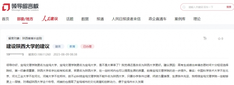 宝鸡文理学院回应“建议更名为陕西大学”：校名应名实相符