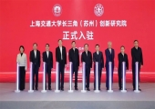 苏州与上海交大签署战略合作协议 共建上海交大长三角（苏州）创新研究院