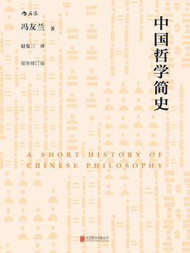 《中国哲学史》古代哲人，思维天才，中国哲学简史一网打尽！