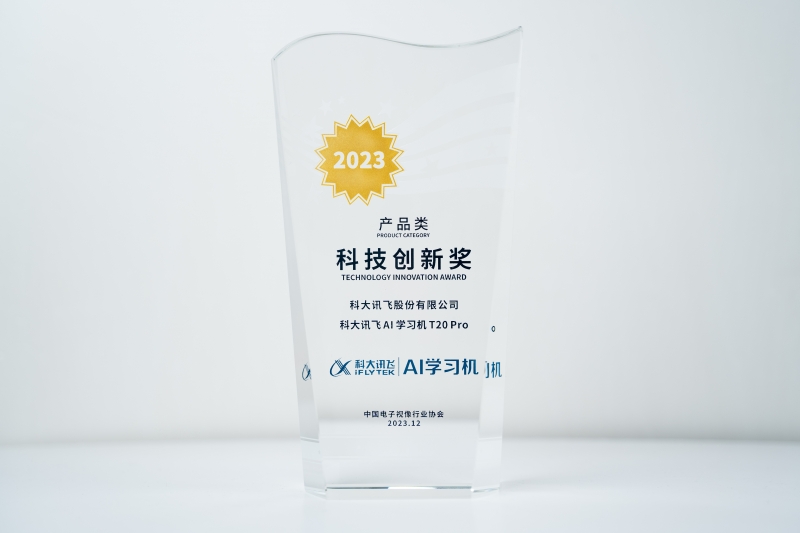 2023年度中国音视频产业科技创新奖 奖杯.jpg