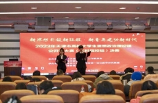 天津市举办高校大学生思想政治理论课公开课大赛决赛