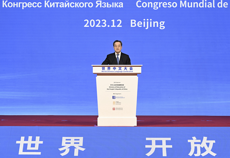 丁薛祥出席2023世界中文大会并发表主旨讲话