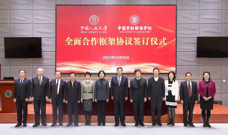 中国人民大学与中国劳动关系学院签署全面合作框架协议