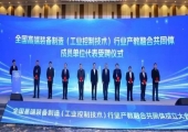 全国高端装备制造(工业控制技术)行业产教融合共同体在津成立