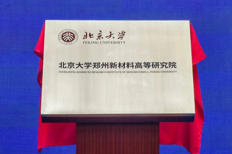 河南省人民政府与北京大学签署省校战略合作框架协议