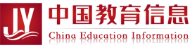 中国教育信息